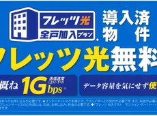 エルクアベニュー　NTT1GBｲﾝﾀｰﾈｯﾄ無料　6月末申込まで仲介手数料無料