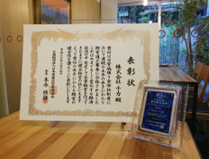 健全経営表彰のご報告