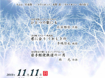 呉合唱団フリューゲルコール定期演奏会への誘い