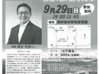 瀬古利彦さん記念講演のお知らせ