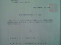 賃貸住宅管理業者登録完了のご報告