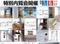 特別内覧会開催