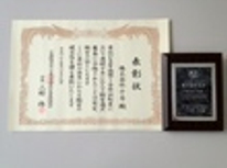 表彰を受けました