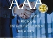 日管協預り金保証制度に加入しています