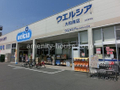 ウェルシア  