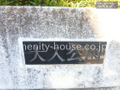 大入公園  