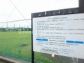 蓼川スポーツ広場  