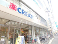 クリエイト  