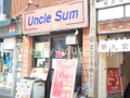 アンクルサム  