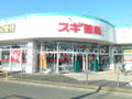 スギ薬局  
