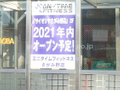 エニタイムフィットネス  