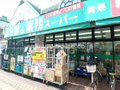 業務スーパー  