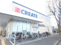 クリエイト  