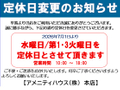 2026/07/01 ■■定休日変更のお知らせ（中央林間本店）■■