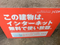 インターネット無料（１Ｍ） 