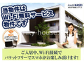 【へーベル光】Wi-Fi付インターネット無料♪♪ 