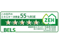 この住戸のエネルギー消費量『５５％』削減。 