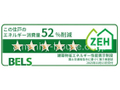 この住戸のエネルギー消費量『５２％』削減。 