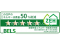 この住戸のエネルギー消費量『５０％』削減。 