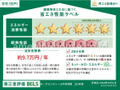 省エネ性能ラベル 