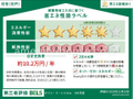 「省エネ性能表示（BELS）におけるZEH-Mの評価取得物件（2024/11/20） 