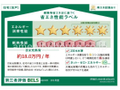 「省エネ性能表示（BELS）におけるZEH-Mの評価取得物件（20250122） 