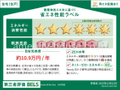 「省エネ性能表示（BELS）におけるZEH-Mの評価取得物件（20251222） 