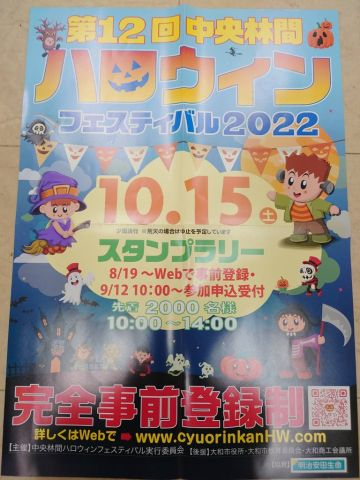 ハロウィン　中央林間