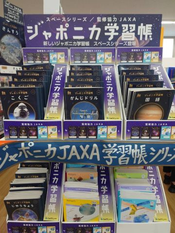 ジャポニカ