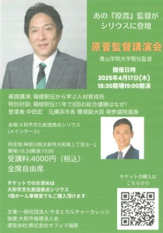 大和シリウス　原監督