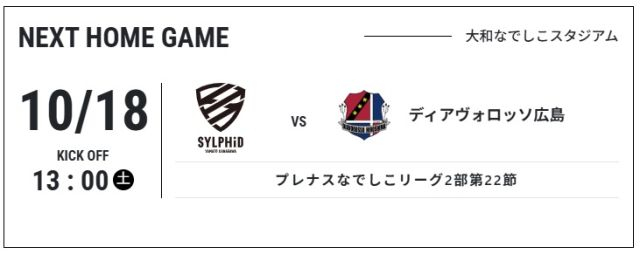 大和シルフィールド