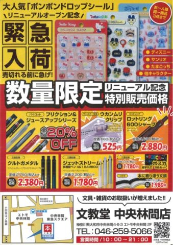 文教堂　中央林間