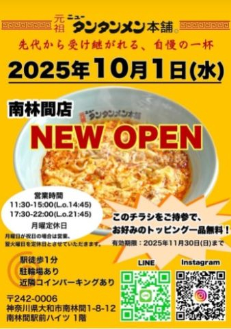 ニュータンタンメン　南林間