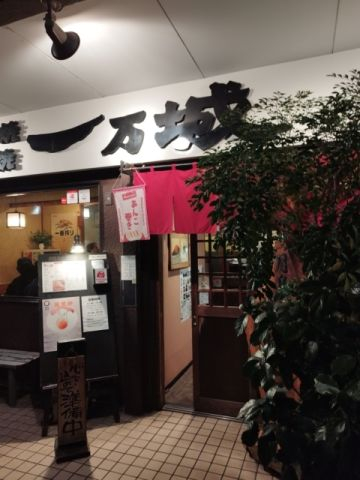 一万城　小田急相模原