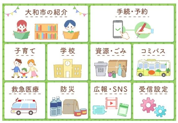 大和市　LINE公式