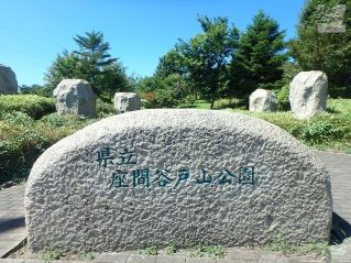 谷戸山公園