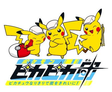 ポケモンピカピカ団　大和市