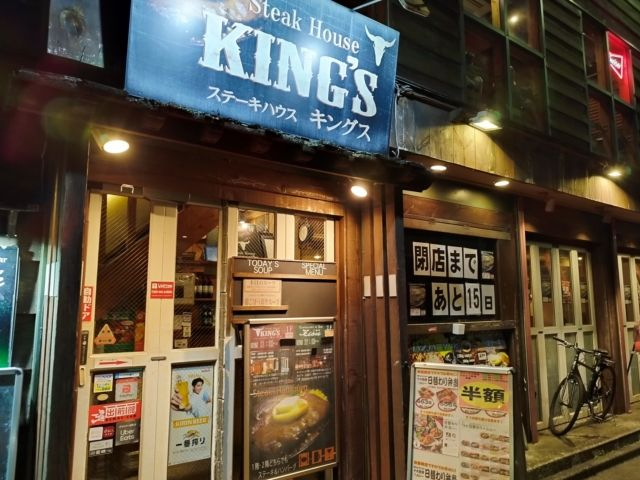 キングス南林間