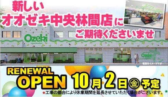 オオゼキ中央林間
