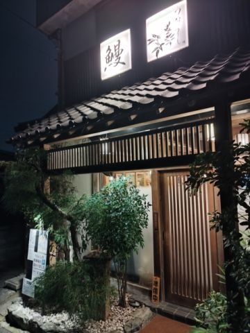 うなよし　町田