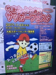 やまとふれあいサッカーフェスタ2017