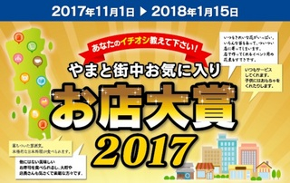 大和市お店大賞2017
