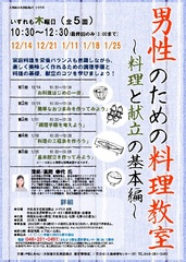 男性のための料理教室