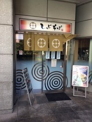 しぶそば