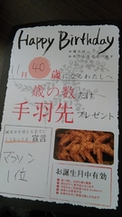 ＥＮ別邸（中央林間）手羽先
