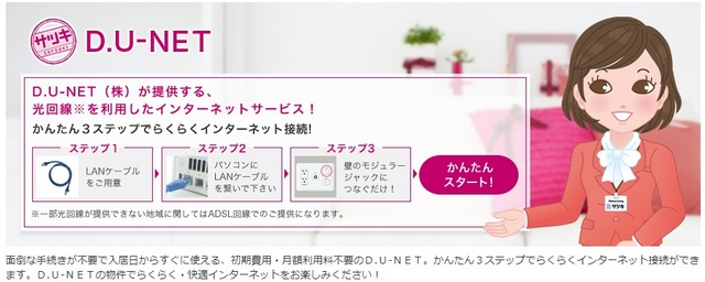 D-ROOM東柏ヶ谷　ネット無料
