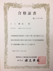 合格証書