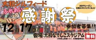 大和シルフィード　ふれあい感謝祭