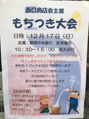 もちつき大会　中央林間