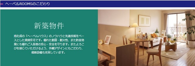 新築ヘーベルメゾン